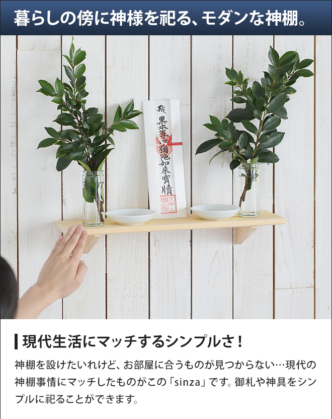 お札立て 神棚 モダン神棚 神座 sinza お札立て お神札立て 御札 壁掛け お