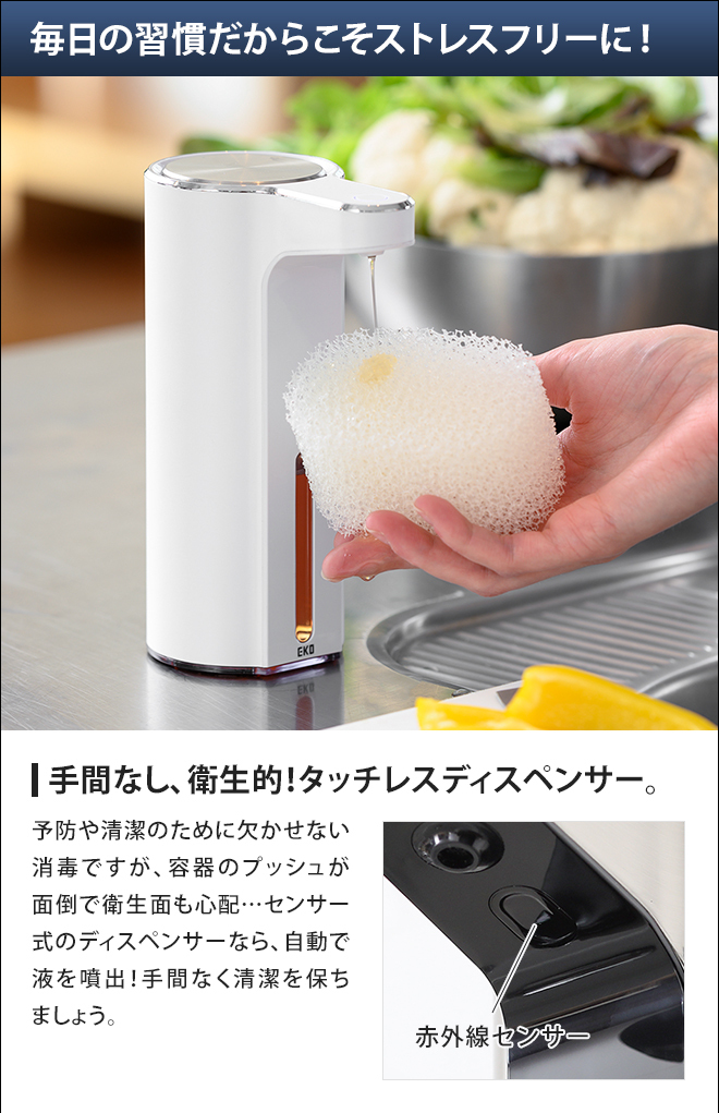 ソープディスペンサー 自動 泡 液体 オートディスペンサー ディスペンサー アルコール 除菌 EKO ハンドソープ