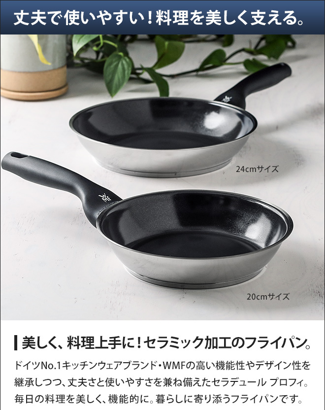 WMF 豪華特典付き セラデュール プロフィ フライパン24cm : 295000021 : セレクトショップAQUA・アクア - 通販 -  Yahoo!ショッピング