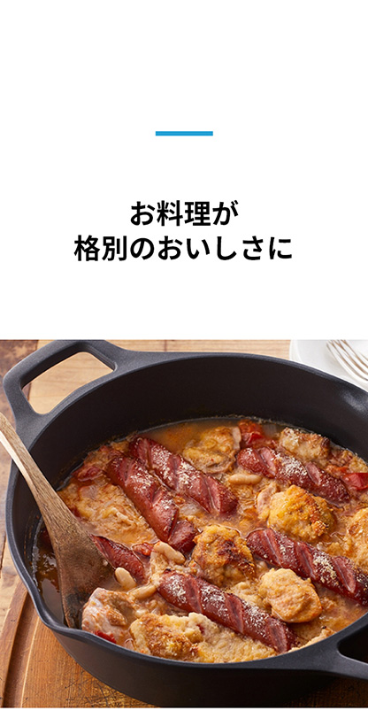 お料理が 格別のおいしさに