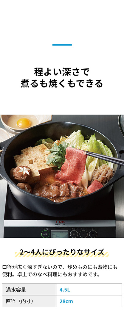 程よい深さで 煮るも焼くもできる