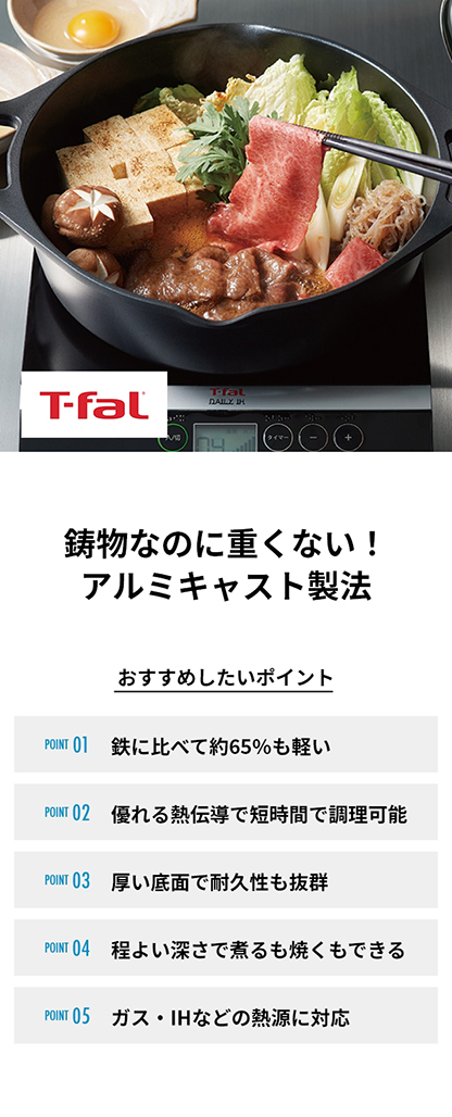 鋳物なのに重くない！ アルミキャスト製法