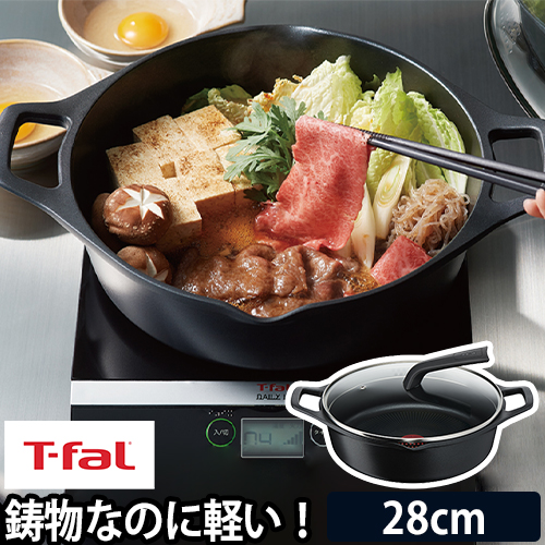 T-fal（ティファール） 鍋 両手鍋 28cm 鋳物 浅型 軽い ih対応 ガス火
