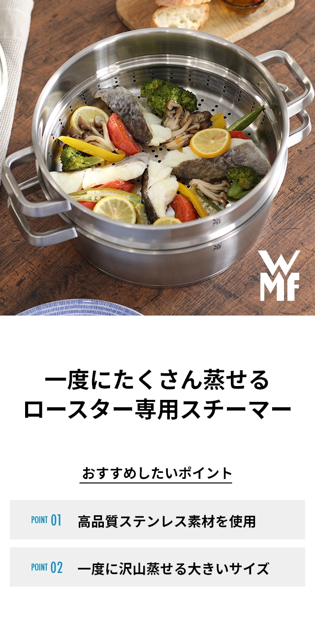 WMF（ヴェーエムエフ） 選べる豪華特典 蒸し器 アイコニック