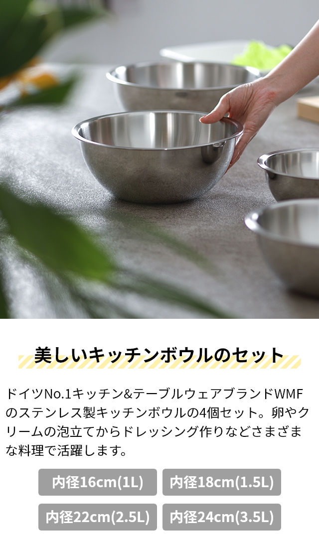 WMF（ヴェーエムエフ） 選べる豪華特典 グルメ キッチンボウル4Pセット