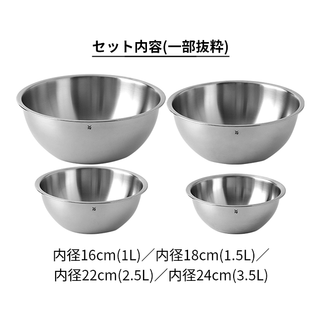 WMF（ヴェーエムエフ） 選べる豪華特典 グルメ キッチンボウル4Pセット
