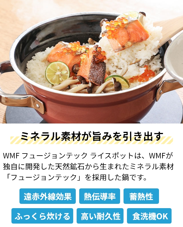 WMF（ヴェーエムエフ） 2大特典 フュージョンテック ミネラル ライ