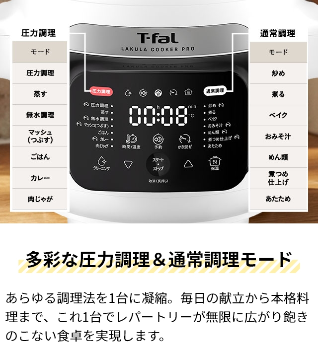 T-fal（ティファール） 電気圧力鍋 ラクラクッカー プロ 3L CY3811J0