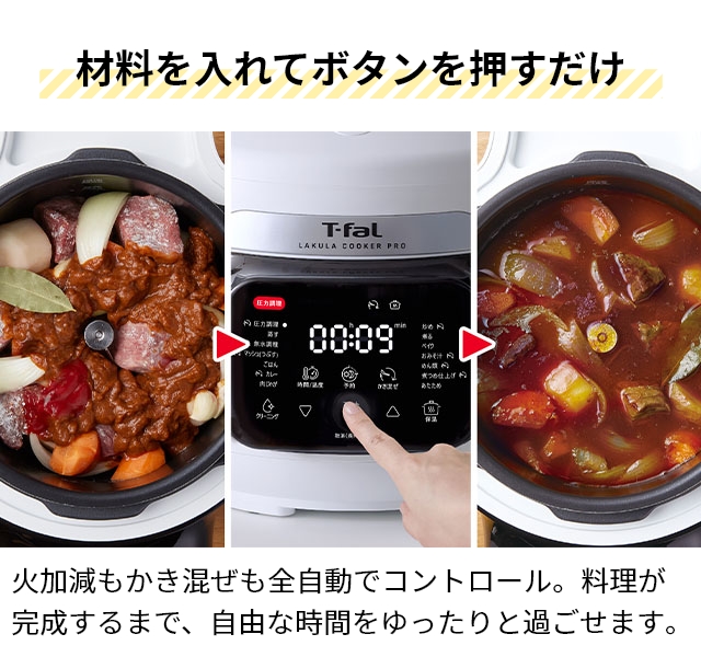T-fal（ティファール） 電気圧力鍋 ラクラクッカー プロ 3L CY3811J0