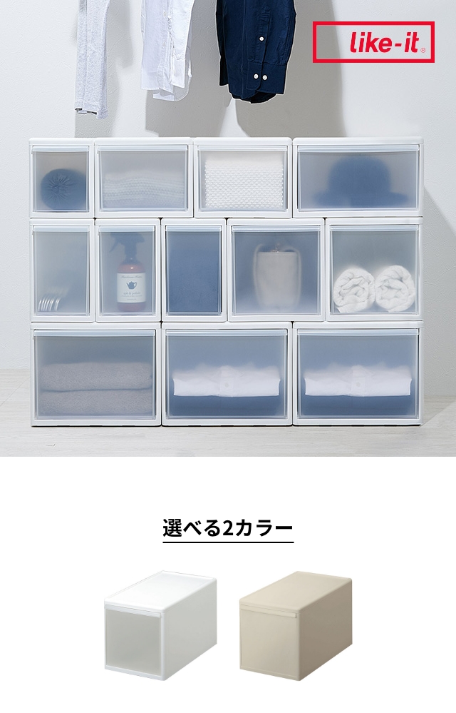 like-it (ライクイット) 組み合わせて使える収納ケース ミディL 単品 MOS-05