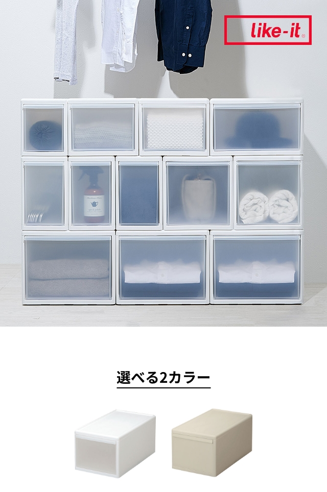 like-it (ライクイット) 組み合わせて使える収納ケース ミディM 単品 MOS-02