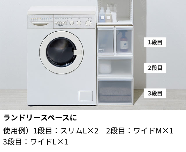 Like-it（ライクイット） 組み合わせて使える収納ケース スリムM 単品