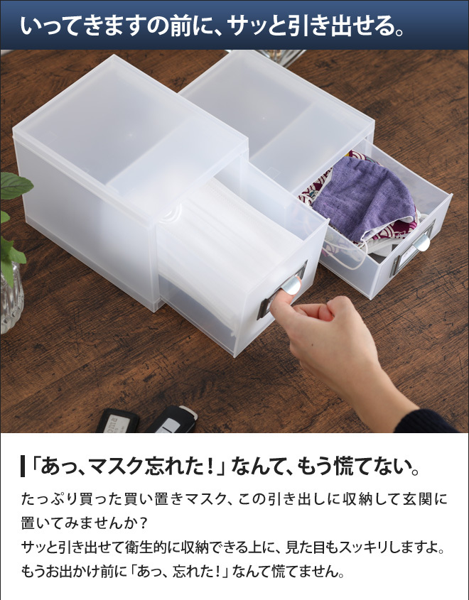 Like-it（ライクイット） マスクストッカー 浅型+深型 2個セット