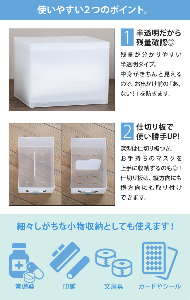 Like-it（ライクイット） マスクストッカー 浅型+深型 2個セット