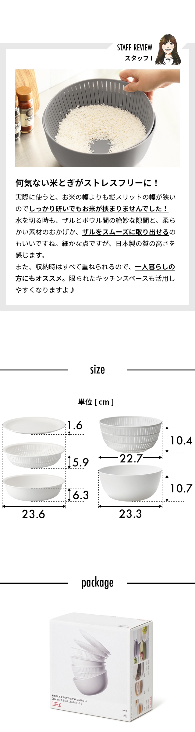 like-it (ライクイット) 米とぎにも使えるザルとボウル 6点セット