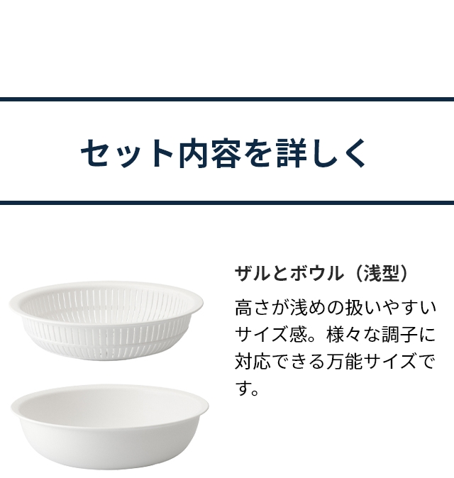 Like-it ライクイット 豪華特典付き ザル セット 米とぎにも使えるザル