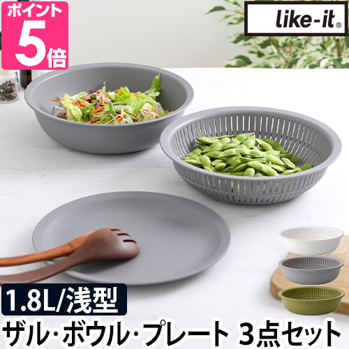 Like-it（ライクイット） 選べる豪華特典 ザル セット 米とぎにも