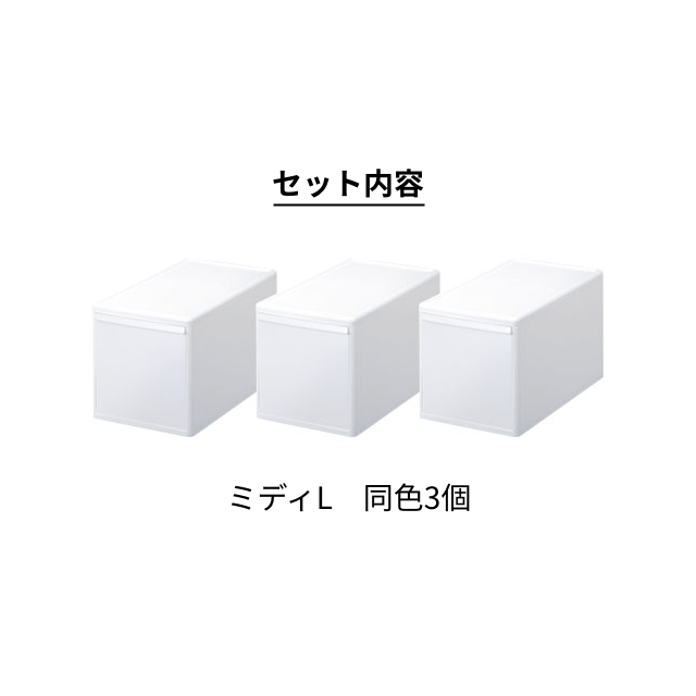 Like-it（ライクイット） 選べる豪華特典 収納ケース 組み合わせて