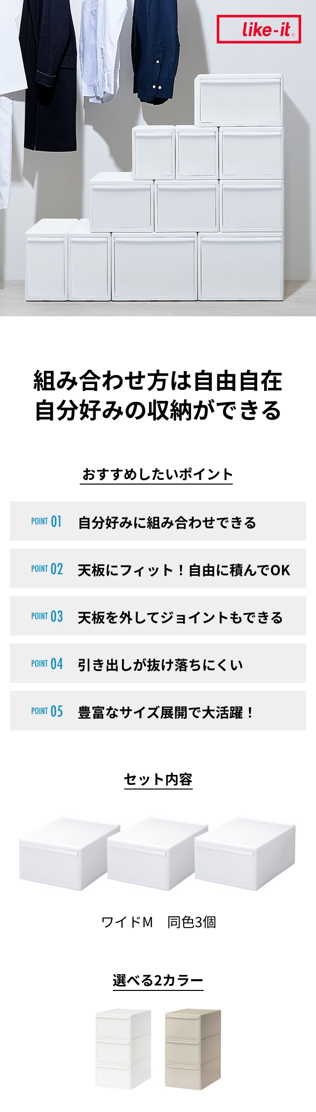 like-it (ライクイット)  組み合わせて使える収納ケース ワイドM 3個組 MOS-03