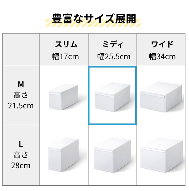 Like-it（ライクイット） 選べる豪華特典 収納ケース 組み合わせて