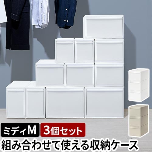 Like-it（ライクイット） 選べる豪華特典 収納ケース 組み合わせて