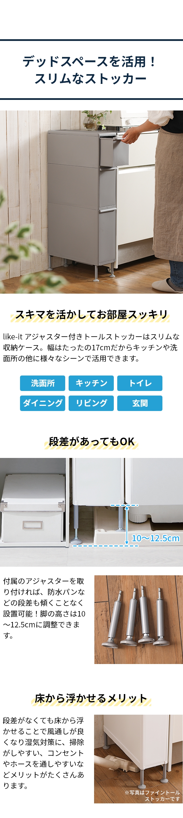 like-it（ライクイット） アジャスター付きトールストッカー TS-111LA