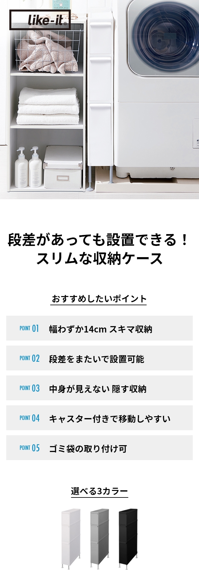 like-it（ライクイット） アジャスター付きファイントールストッカー FTS-111LA