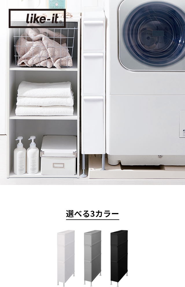 like-it（ライクイット） アジャスター付きファイントールストッカー FTS-111LA