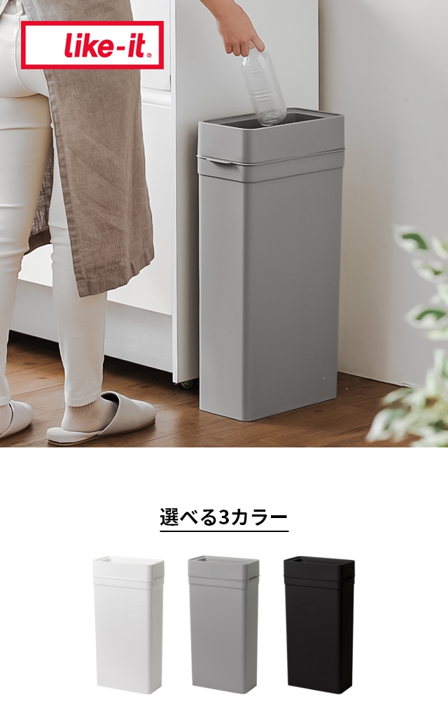 like-it (ライクイット) マルチパーパスビン25 LBD-52