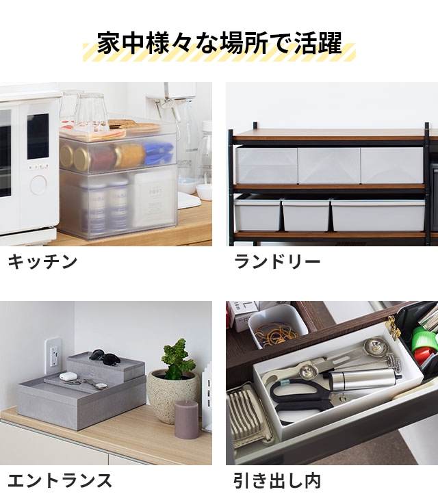 Like-it（ライクイット） 収納ボックス タイディアップボックス 浅型4