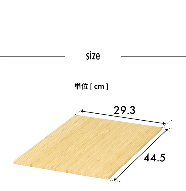 like-it (ライクイット) クローゼットシステム用竹製天板