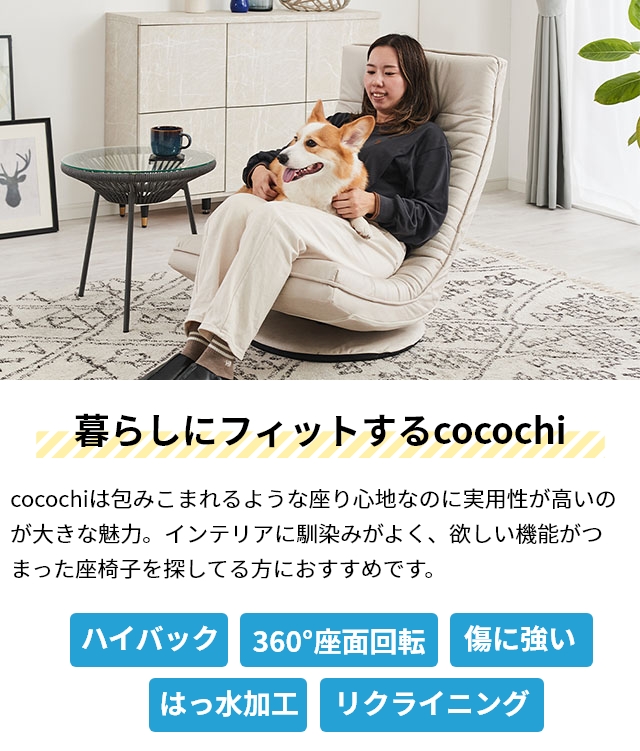 ミヤコ商事 選べる豪華特典 コンパクト座椅子 ココチ MYK023-001 回転