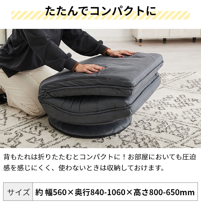 ミヤコ商事 選べる豪華特典 コンパクト座椅子 ココチ MYK023-001 回転