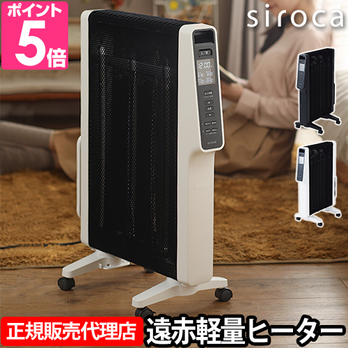siroca（シロカ） 選べる豪華特典 パネルヒーター 遠赤軽量ヒーター