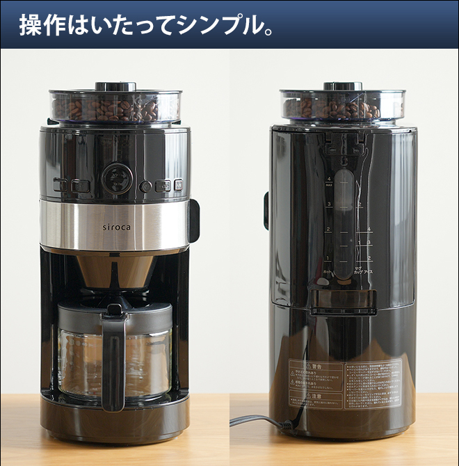コーヒーメーカー 選べる2大特典 siroca シロカ コーン式全自動 