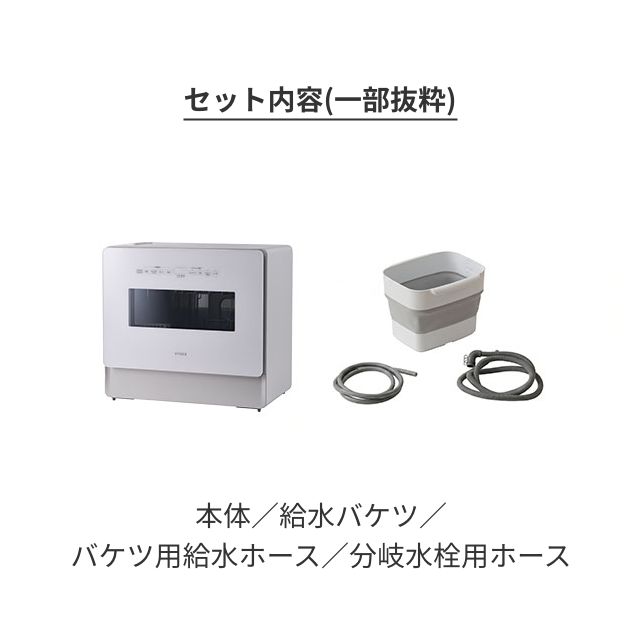 siroca（シロカ） 選べる2大特典 食洗機 食器洗い乾燥機 工事不要