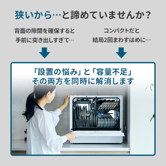 siroca（シロカ） 選べる2大特典 食洗機 食器洗い乾燥機 工事不要 