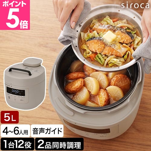 siroca（シロカ） 選べる豪華特典 電気圧力鍋 自動調理鍋 おうちシェフ