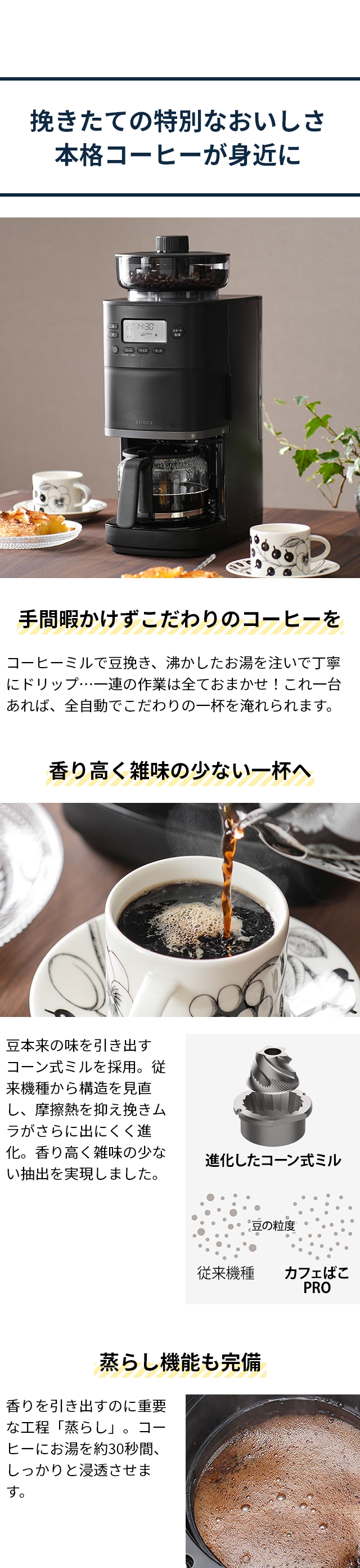 siroca シロカ 選べる2大特典 全自動コーヒーメーカー カフェば