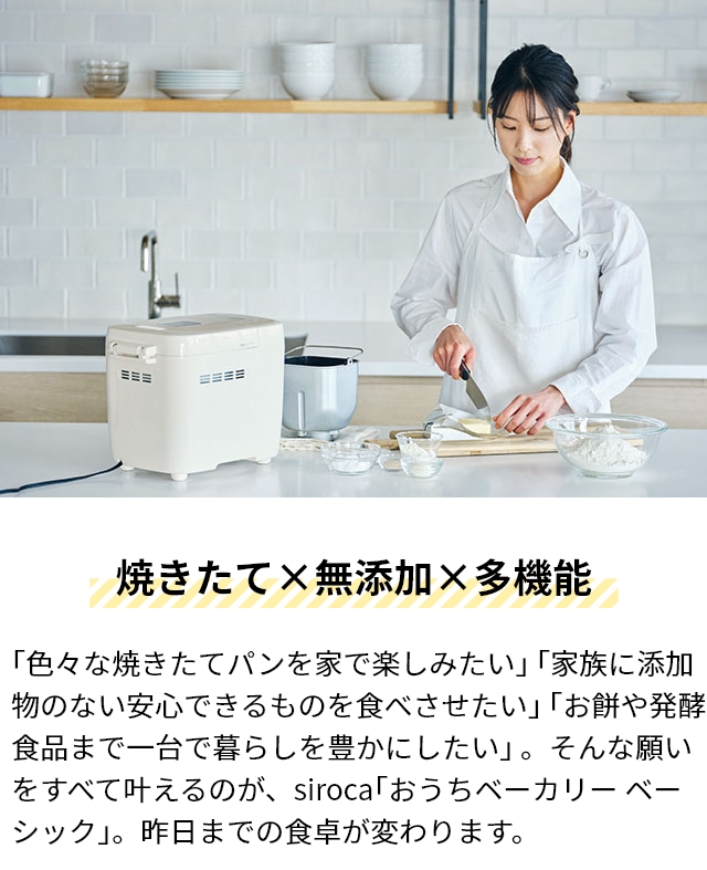 siroca ホームベーカリー 2023年製 超美品・動作良好 siroca（シロカ） 選べる豪華特典 ホームベーカリー 1斤 コンパクト