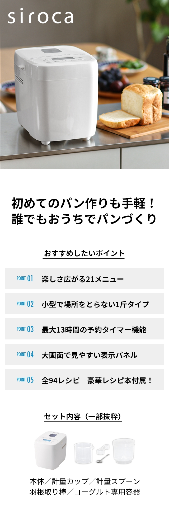 シロカ（siroca）おうちベーカリーベーシックSB-1D251：初めてのパン作りも手軽！誰でもおうちでパンづくり