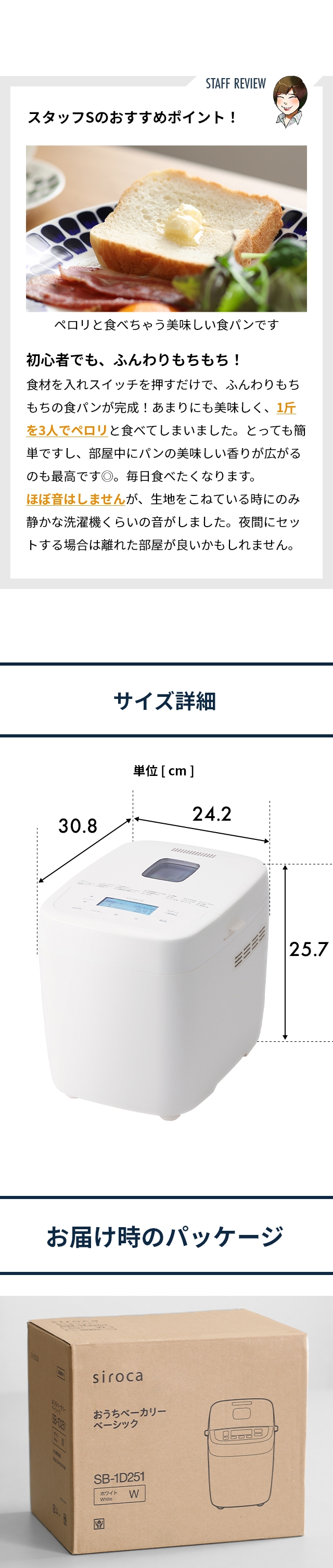 シロカ（siroca）おうちベーカリーベーシックSB-1D251：