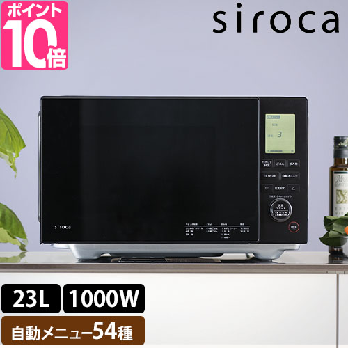 シロカ 選べる特典付 電子レンジ おりょうりレンジ SX-23D152 単機能レンジ フラットテーブル ダイヤル式 単機能 23l 使いやすい 自動あたため 1000w｜aqua-inc