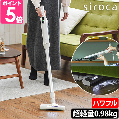 siroca（シロカ） 選べる豪華特典 掃除機 2wayコードレススティック