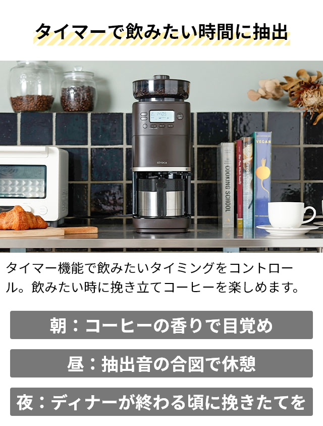 siroca sc-c271コーン式全自動コーヒーメーカー　ステンレスカップ コーン式全自動コーヒーメーカー「カフェばこPRO」 SC-C271 | シロカ