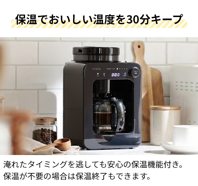siroca（シロカ） 選べる豪華特典 コーヒーマシン 全自動コーヒー