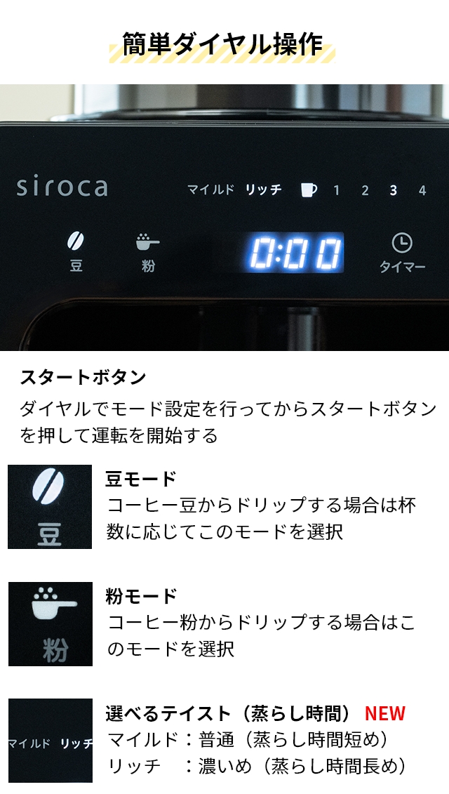 siroca（シロカ） 選べる豪華特典 コーヒーマシン 全自動コーヒー