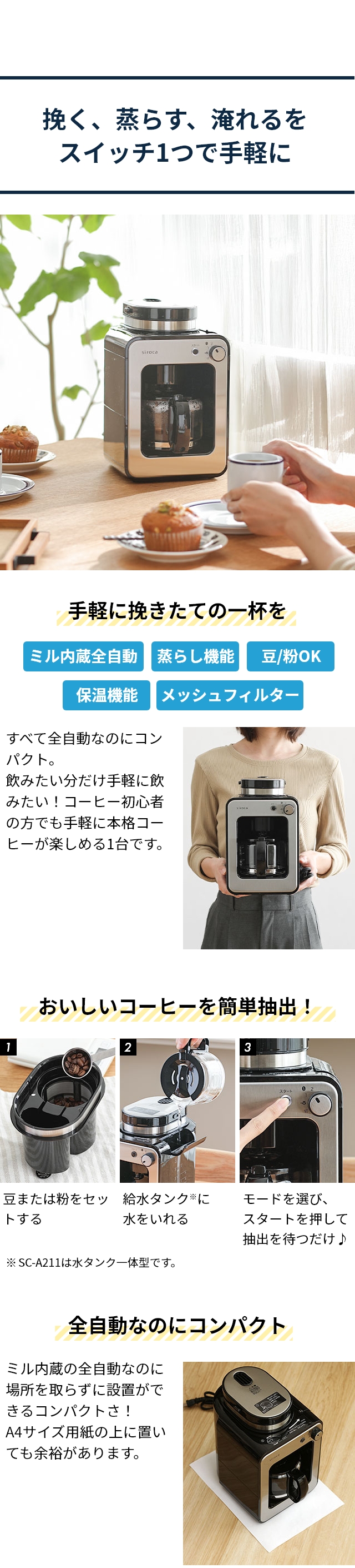 siroca (シロカ) 全自動コーヒーメーカー カフェばこ SC-A211