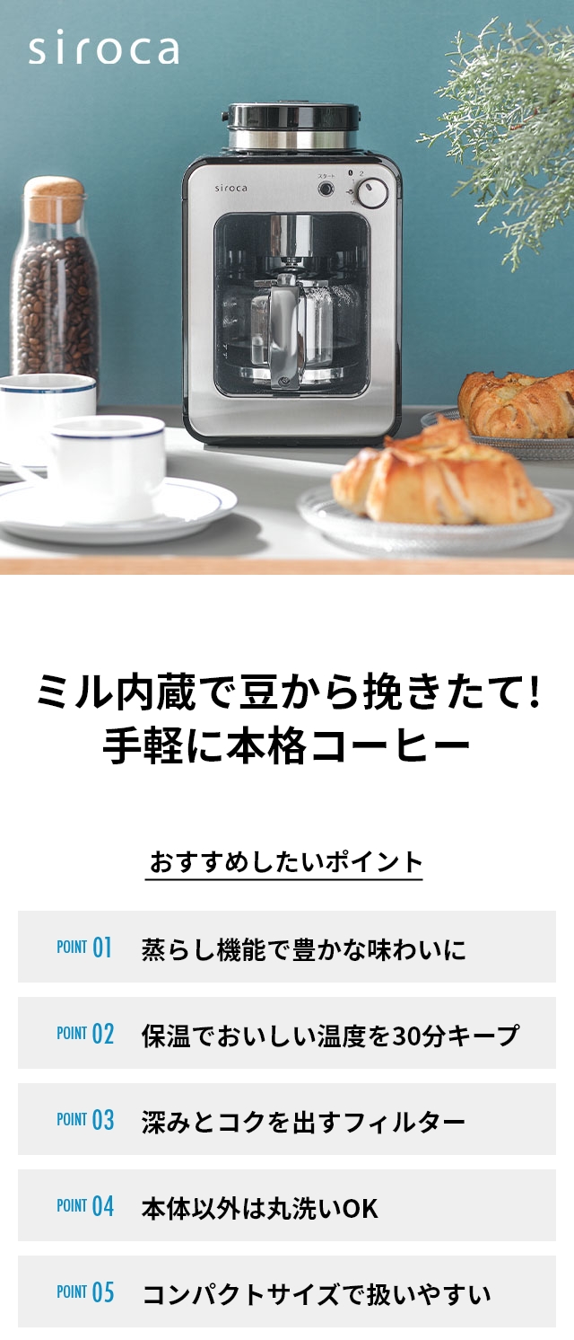 siroca (シロカ) 全自動コーヒーメーカー カフェばこ SC-A211