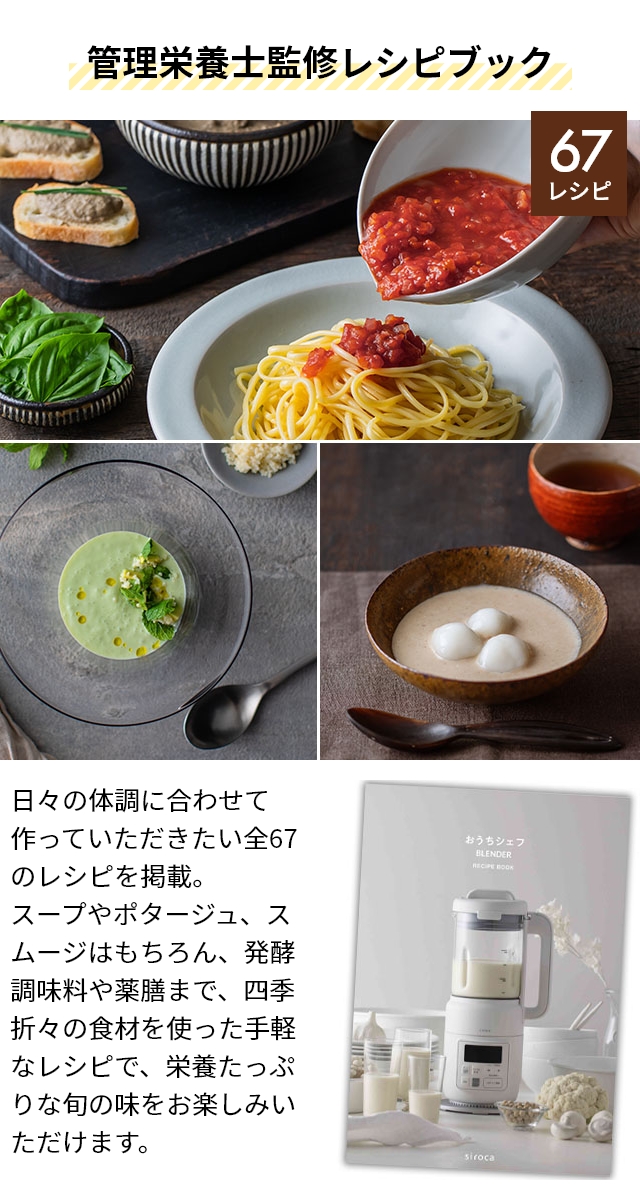 siroca（シロカ） ミキサー ヒーター機能付き ホット＆コールド
